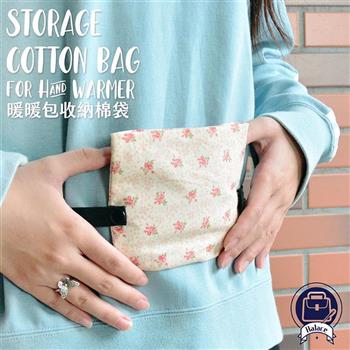 Halace－台灣手工製 暖暖包專用彈性扣繩收納棉袋 標準款（S碼/均碼）【金石堂、博客來熱銷】