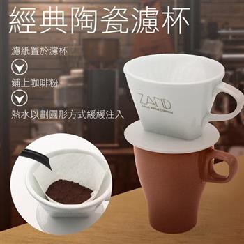 【威爾咖啡】經典陶瓷濾杯【金石堂、博客來熱銷】
