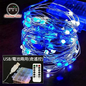 摩達客－100燈LED大頭銅線燈串藍白光－USB電池盒兩用充電（贈遙控器）浪漫星星燈聖誕燈串【金石堂、博客來熱銷】