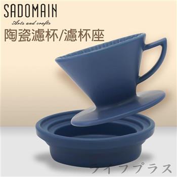 仙德曼陶瓷濾杯－1~3人份X1＋陶瓷濾杯座X1－消光藍【金石堂、博客來熱銷】