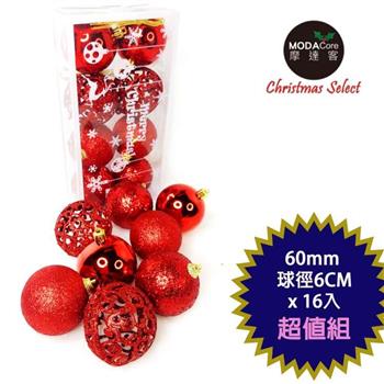 摩達客－聖誕60mm（6CM）熱情紅系16入霧亮混款圓球吊飾組  | 聖誕樹裝飾球飾掛飾