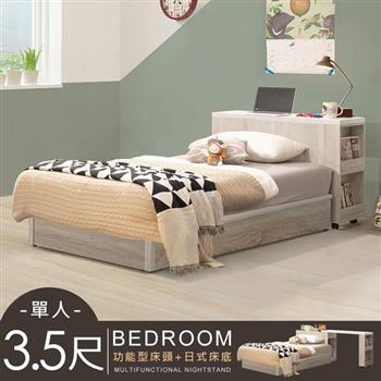 YoStyle 雪倫功能型床台組-單人3.5尺