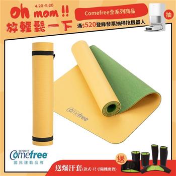 Comefree康芙麗瑜珈墊－6mm雙色觸感瑜珈彈力墊（附綁帶）－芥黃/草綠－台灣製【金石堂、博客來熱銷】