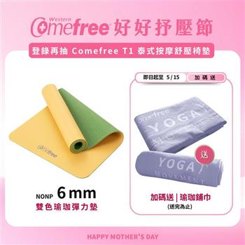 Comefree康芙麗瑜珈墊－6mm雙色觸感瑜珈彈力墊（附綁帶）－芥黃/草綠－台灣製