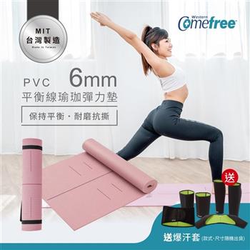 Comefree康芙麗瑜珈墊－6mm平衡線瑜珈彈力墊（附綁帶）－沙漠粉－台灣製