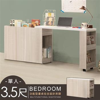 YoStyle 雪倫功能型書桌拉合床頭－單人3.5尺【金石堂、博客來熱銷】