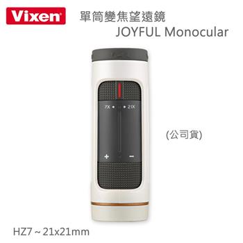 Vixen 單筒變焦望遠鏡 HZ7～21x21mm JOYFUL Monocular（公司貨）【金石堂、博客來熱銷】