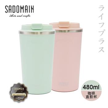 仙德曼咖啡直飲保溫杯－480ml－櫻花粉/抹茶綠－2入組【金石堂、博客來熱銷】