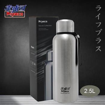 米雅可Koruto 316不鏽鋼真空全鋼保溫瓶－附背帶－2.5L－霧面不鏽鋼色－1入組【金石堂、博客來熱銷】