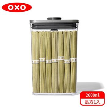 【OXO】 POP 不鏽鋼按壓保鮮盒－長方2.6L【金石堂、博客來熱銷】