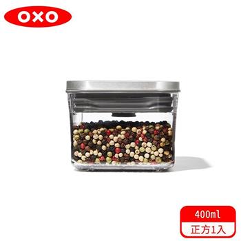 【OXO】 POP 不鏽鋼按壓保鮮盒－正方0.4L【金石堂、博客來熱銷】