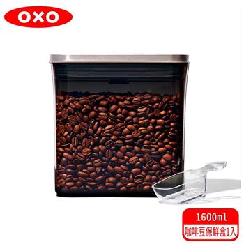【OXO】 POP 不鏽鋼咖啡豆保鮮盒（含配件）－1.6L【金石堂、博客來熱銷】
