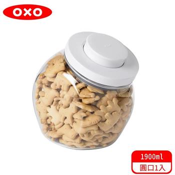 【OXO】 POP圓口萬用收納罐 1.9L【金石堂、博客來熱銷】
