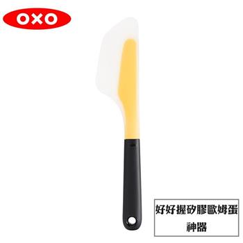 【OXO】 好好握矽膠歐姆蛋神器【金石堂、博客來熱銷】