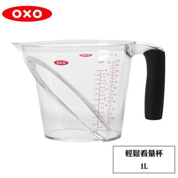 【OXO】 輕鬆看量杯1L【金石堂、博客來熱銷】