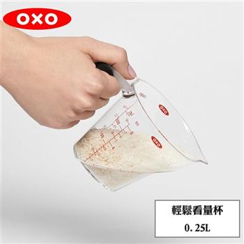 【OXO】 輕鬆看量杯0.25L【金石堂、博客來熱銷】