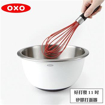 【OXO】 好打發11吋矽膠打蛋器【金石堂、博客來熱銷】