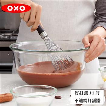 【OXO】 好打發11吋不鏽鋼打蛋器【金石堂、博客來熱銷】