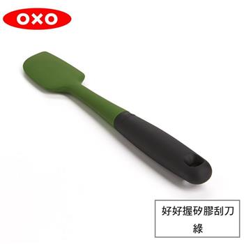【OXO】 好好握矽膠刮刀－綠【金石堂、博客來熱銷】