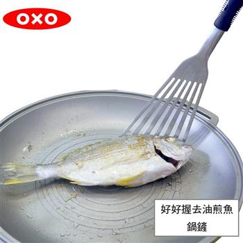 【OXO】 好好握去油煎魚鍋鏟【金石堂、博客來熱銷】