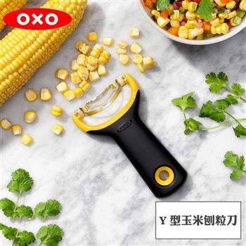 【OXO】 Y型玉米刨粒刀【金石堂、博客來熱銷】