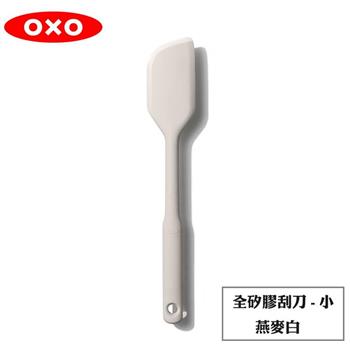【OXO】 全矽膠刮刀－小燕麥白【金石堂、博客來熱銷】