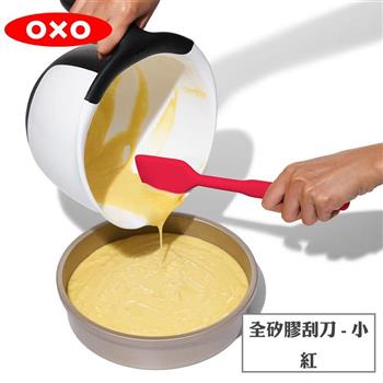 【OXO】 全矽膠刮刀－小紅【金石堂、博客來熱銷】