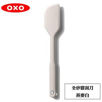 【OXO】 全矽膠刮刀－燕麥白【金石堂、博客來熱銷】