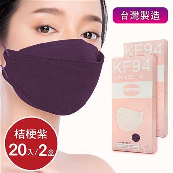 韓版4D口罩 醫療級 魚型口罩 KF94成人立體口罩－桔梗紫 （共20片/2盒） 台灣製造 魚形口罩【金石堂、博客來熱銷】