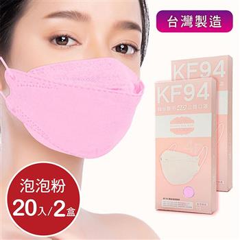 韓版4D口罩 醫療級 魚型口罩 KF94成人立體口罩－泡泡粉 （共20片/2盒） 台灣製造 魚形口罩【金石堂、博客來熱銷】