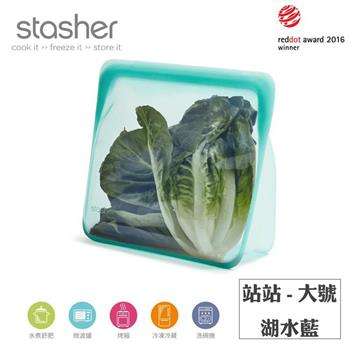 【Stasher】站站矽膠密封食物袋－大號－湖水藍【金石堂、博客來熱銷】