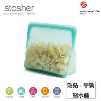 【Stasher】站站矽膠密封食物袋－湖水藍【金石堂、博客來熱銷】