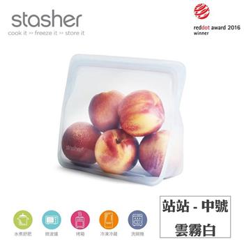 【Stasher】站站矽膠密封食物袋－雲霧白【金石堂、博客來熱銷】