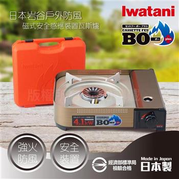 【Iwatani岩谷】防風磁式安全感應裝置瓦斯爐-新4.1kw-附收納殼 (CB-AH-41F)【金石堂、博客來熱銷】