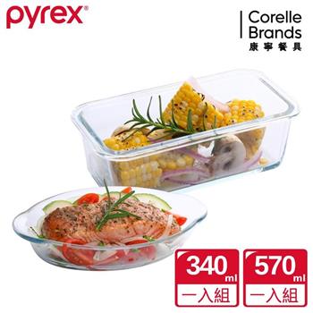 康寧Pyrex 耐熱烤盤二件組（340ml＋570ml）【金石堂、博客來熱銷】