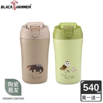 （2入組）BLACK HAMMER 珍愛寶貝陶瓷真空不鏽鋼雙飲杯540ml（多色可選）