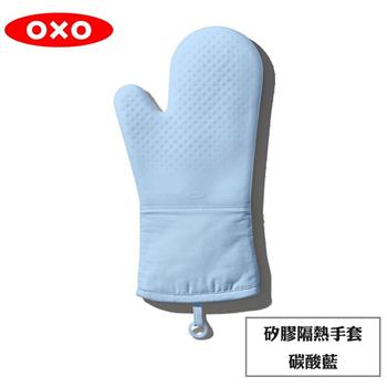 OXO 矽膠隔熱手套－碳酸藍【金石堂、博客來熱銷】