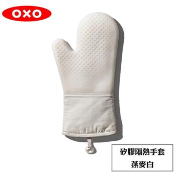 OXO 矽膠隔熱手套－燕麥白【金石堂、博客來熱銷】