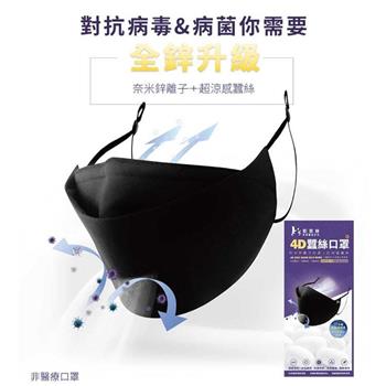 【K's 凱恩絲】KF94韓版4D立體透氣蠶絲口罩-成人專用款 2入組(鋅離子抗菌、抗病毒布料)【金石堂、博客來熱銷】