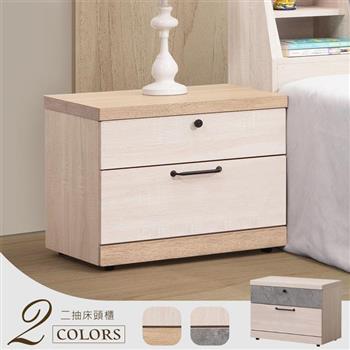 YoStyle 絲瑞二抽床頭櫃(2色可選)