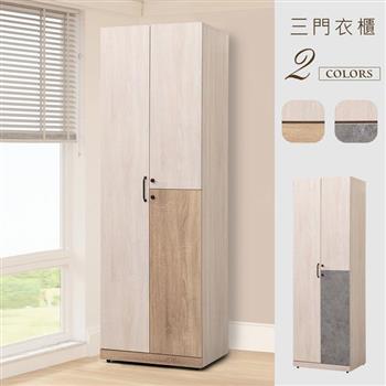 YoStyle 絲瑞2尺雙吊三門衣櫃(2色可選)
