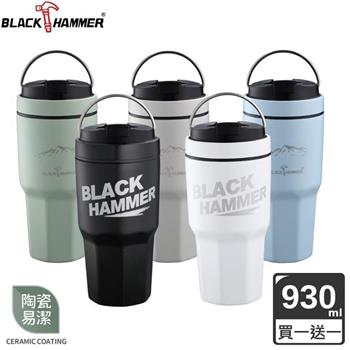 （2入組）BLACK HAMMER 陶瓷不鏽鋼保溫保冰冰壩杯930ml－附贈吸管【金石堂、博客來熱銷】