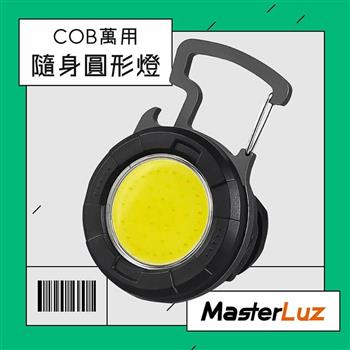 MasterLuz－G45可夾式COB極亮磁吸迷你圓形扣燈【金石堂、博客來熱銷】