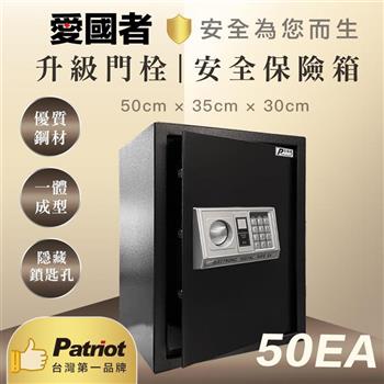 愛國者電子型密碼保險箱(50EA)典雅黑【金石堂、博客來熱銷】