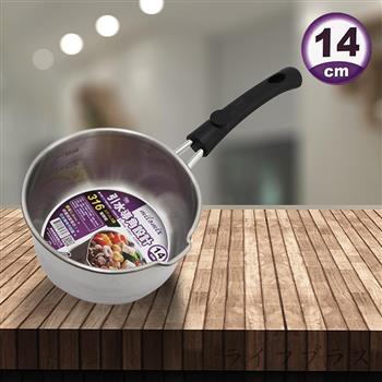 316不鏽鋼引水導角雪平牛奶鍋－14cm