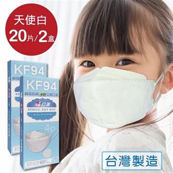 韓版 KF94兒童口罩 醫療立體口罩－天使白（共20片/2盒）小臉4D口罩 魚型口罩【金石堂、博客來熱銷】