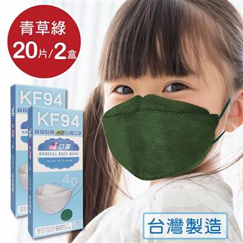 韓版 KF94兒童口罩 醫療立體口罩－青草綠（共20片/2盒）小臉4D口罩 魚型口罩【金石堂、博客來熱銷】