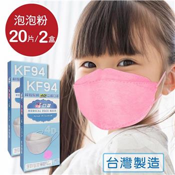 韓版 KF94兒童口罩 醫療立體口罩－泡泡粉（共20片/2盒）小臉4D口罩 魚型口罩【金石堂、博客來熱銷】