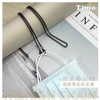 【Timo】氣質韓風 時尚多功能掛脖防丟口罩鏈/眼鏡鏈/防丟繩（附矽膠眼鏡環）