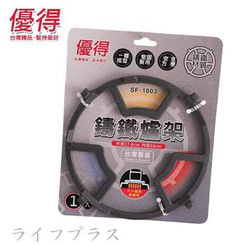 優得鑄鐵爐架－2入組